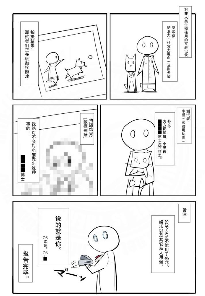 scp欲望相机截图4