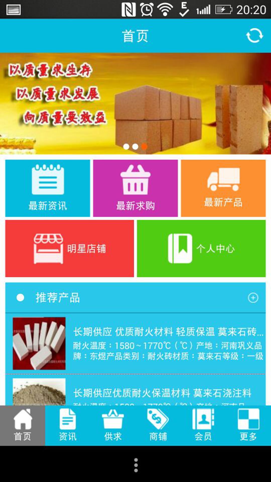 山东耐火材料网截图2