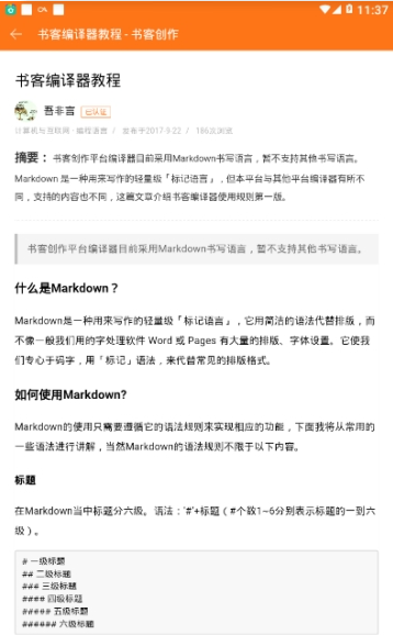 书客编辑器截图3