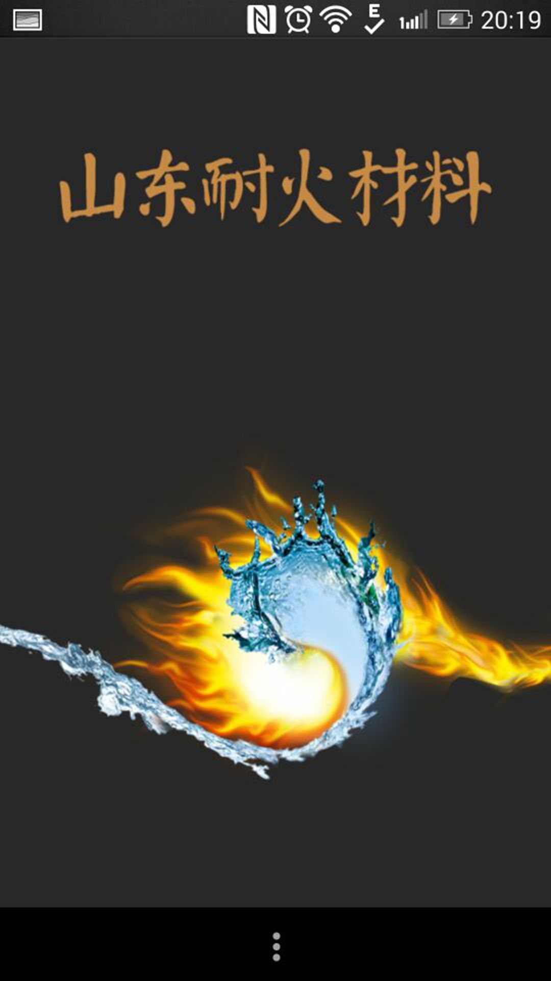 山东耐火材料网截图1