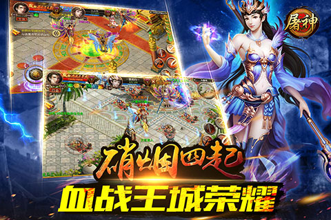 屠神百度版截图1