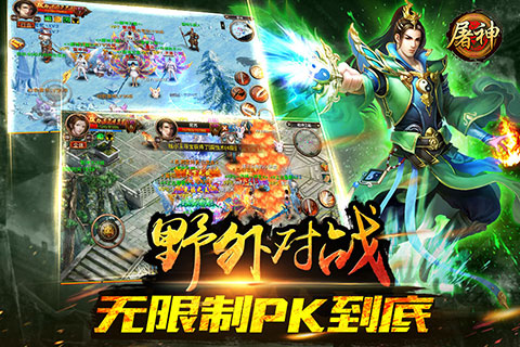 屠神百度版截图2