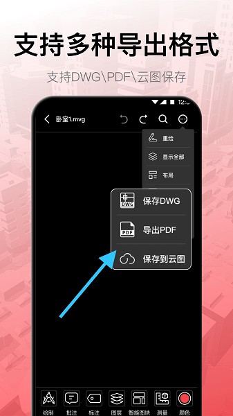 工程制图工具截图4