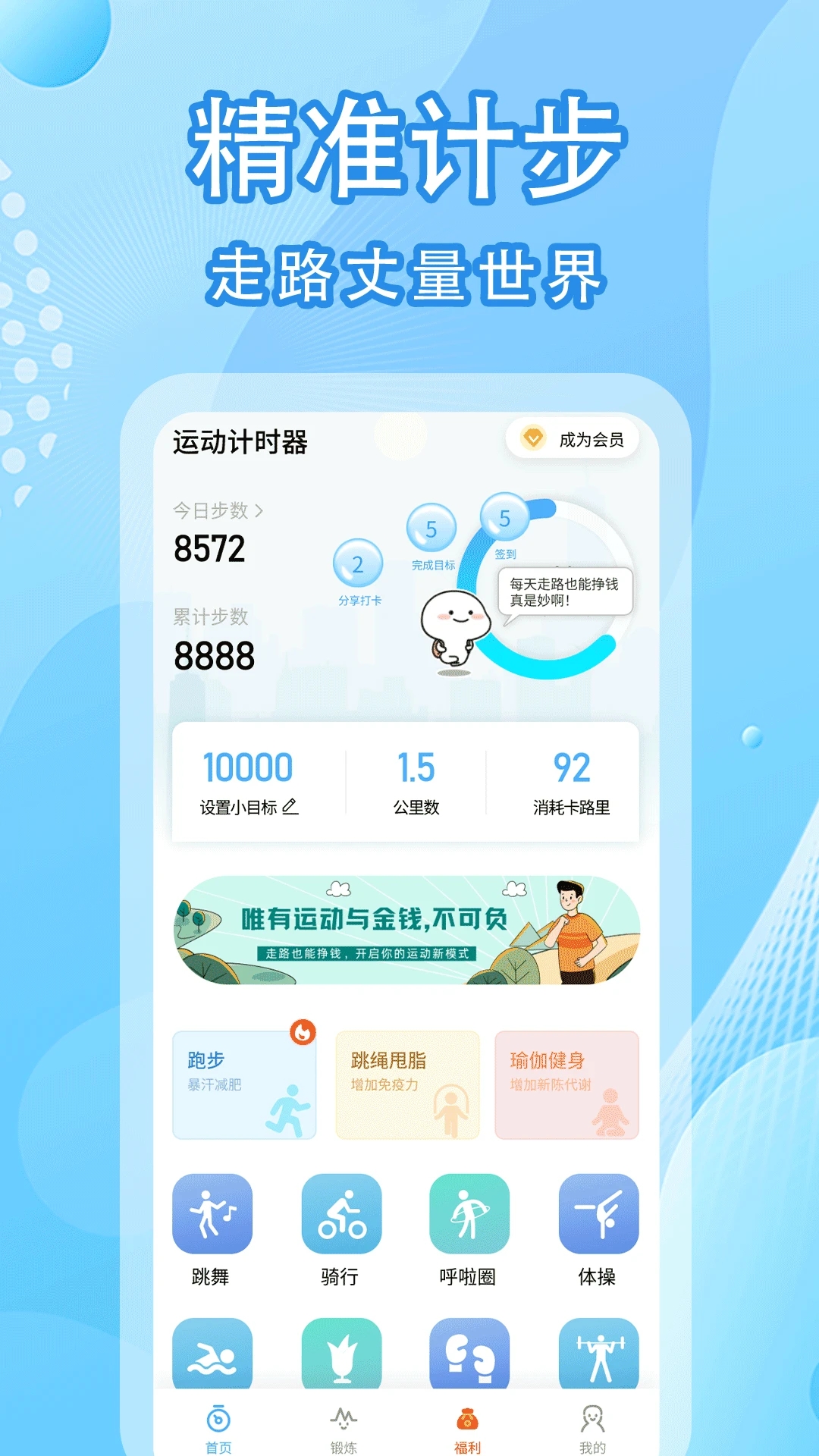 走着瞧计步器截图2