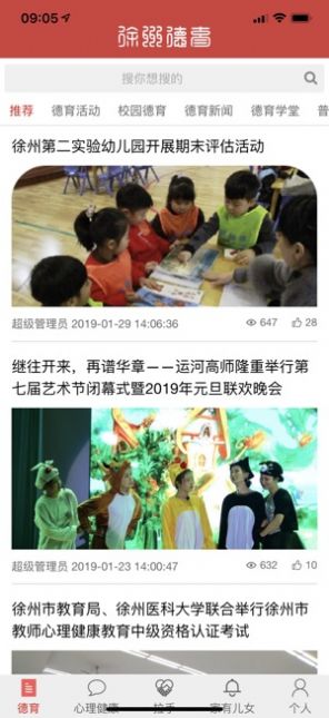 中小学生德育平台截图2