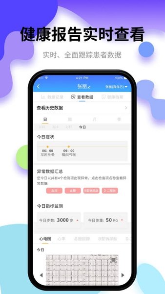 小乐医生医生版截图1