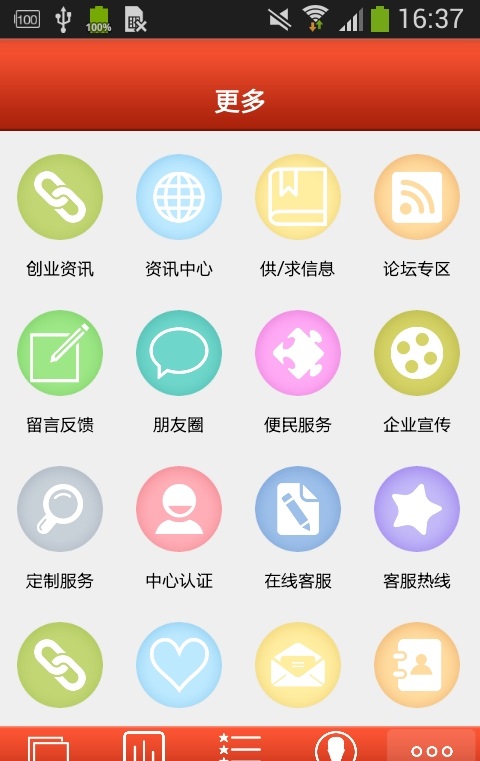 电子门户截图1