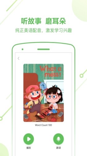 斑马爱课英语截图1