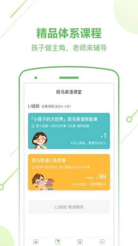 斑马爱课英语截图2