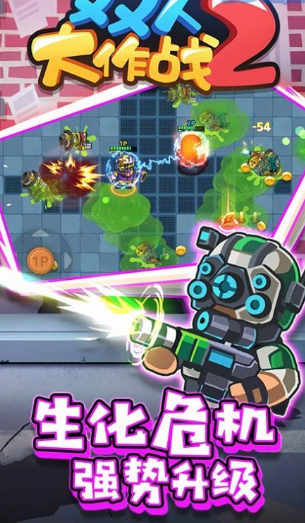 双人大战2截图3