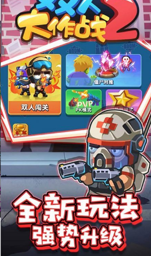 双人大战2截图1