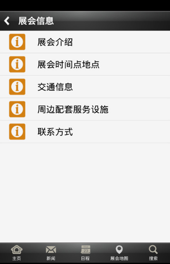 dacf地材展截图1