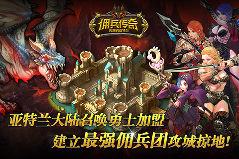 佣兵传奇360版截图5