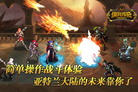 佣兵传奇360版截图2