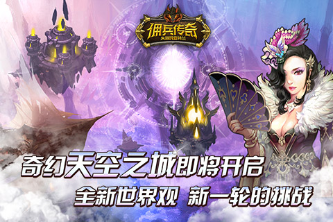 佣兵传奇360版截图1