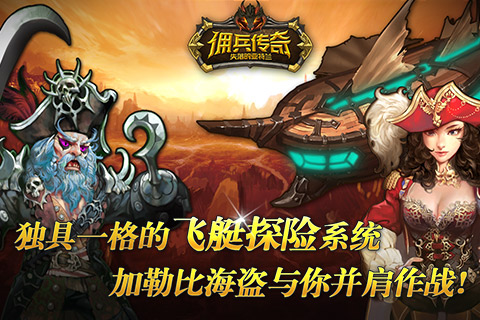 佣兵传奇360版截图3