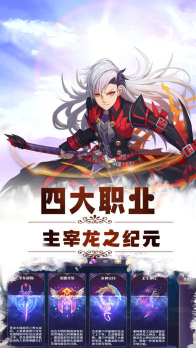 龙之纪元手游截图1