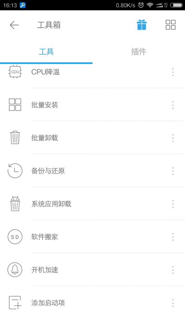 日常万能箱截图4