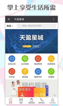 天盈星城截图2