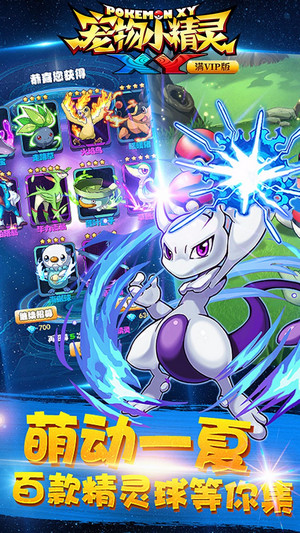 宠物小精灵360版截图3