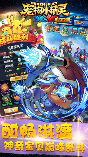 宠物小精灵360版截图2