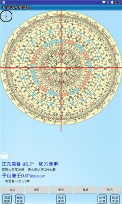 风水罗盘专业版截图2
