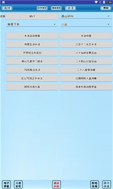 风水罗盘专业版截图1