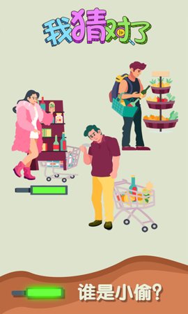 我猜对了2截图3