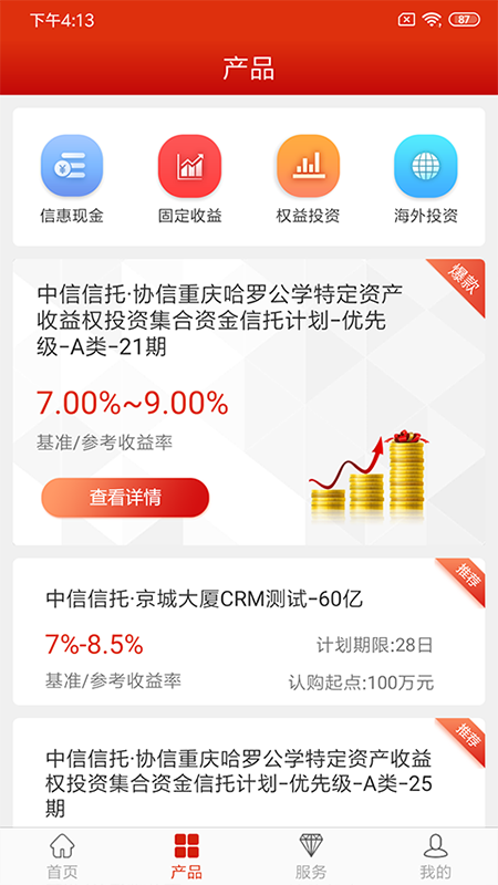 中信信托尊享版截图3