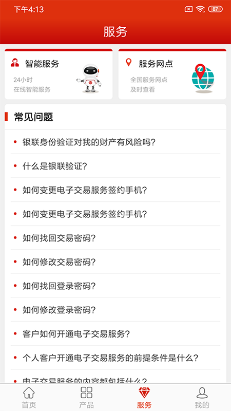 中信信托尊享版截图2