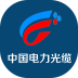 中国电力光缆