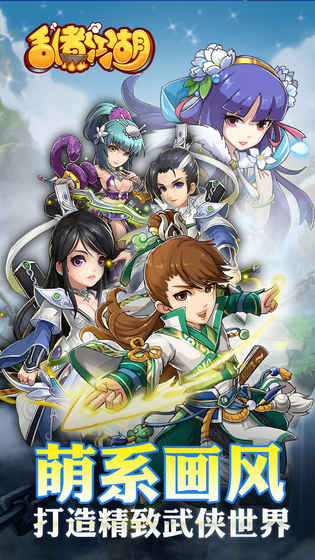 乱煮江湖2截图2