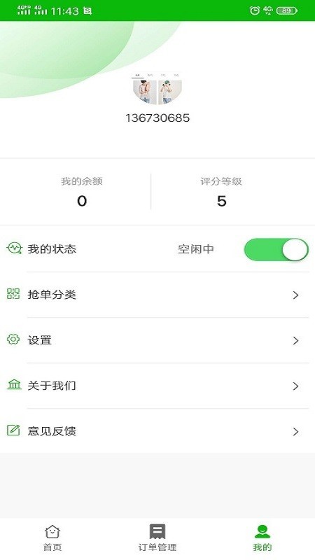 家家服务师傅端截图1