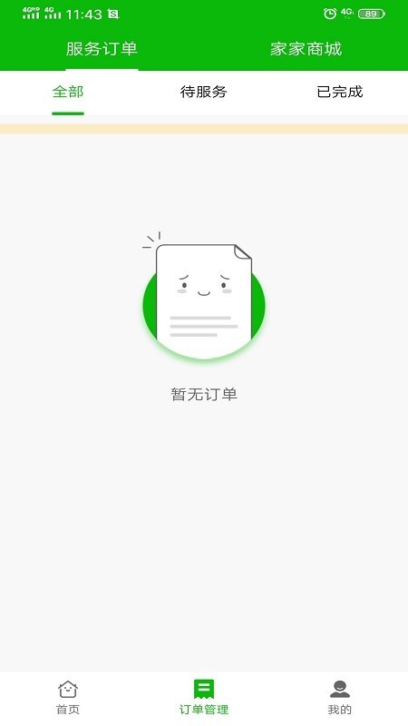 家家服务师傅端截图3