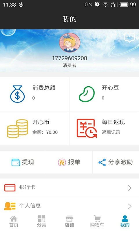 家家惠截图2