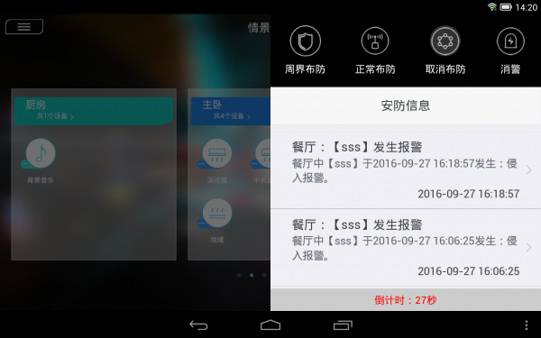 尼特智能家居截图2