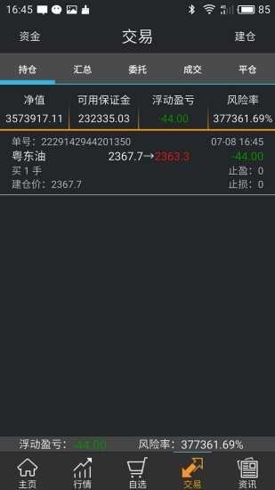 冠东石化交易截图1