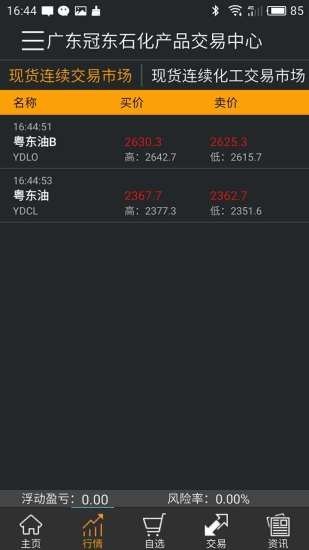 冠东石化交易截图3