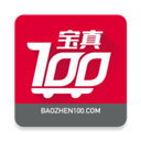 宝真100