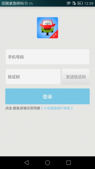 小车跑跑司机截图5