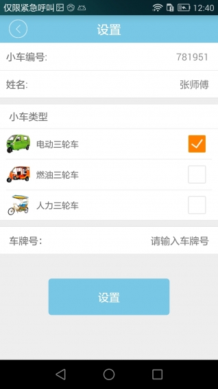 小车跑跑司机截图2