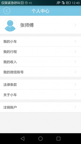 小车跑跑司机截图1