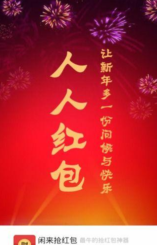 闲来抢红包截图3