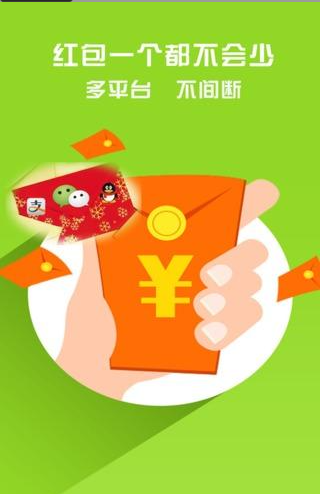 闲来抢红包截图1