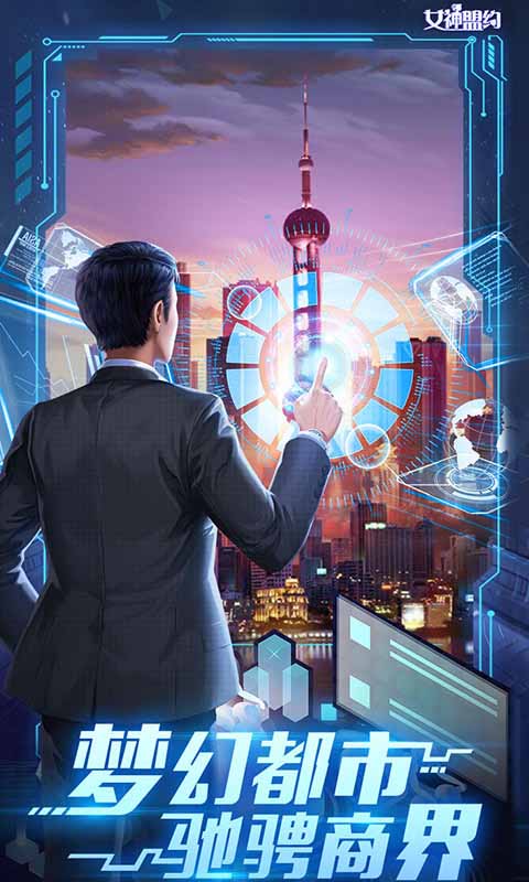 女神联盟bt版公测截图3