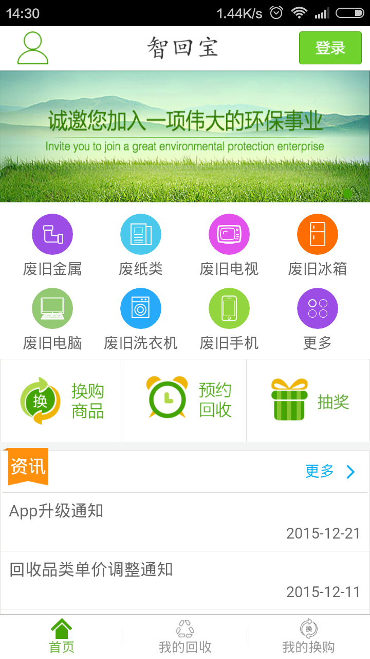 智回宝app截图4