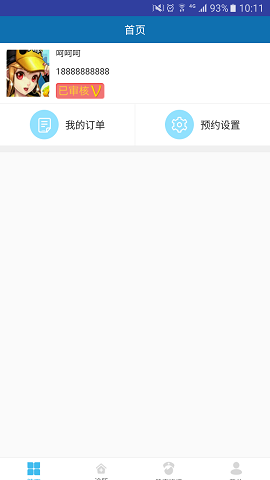 to健康服务端截图3
