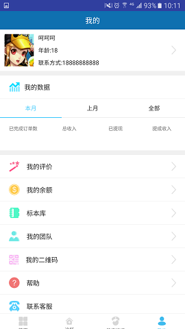 to健康服务端截图1