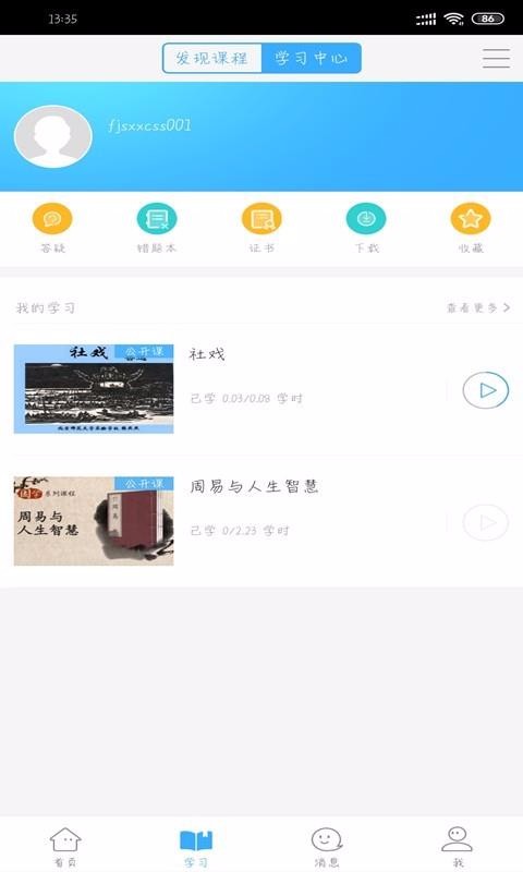 网教通演示版截图3