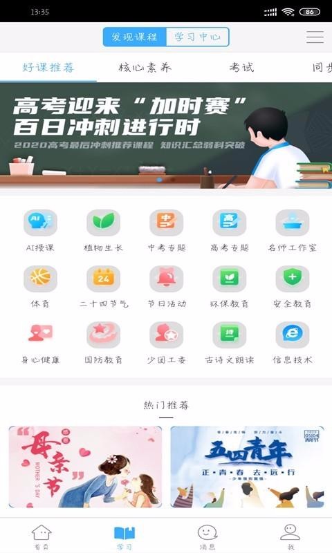 网教通演示版截图2